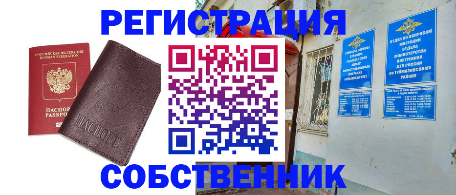 временная регистрация собственник в Нижней Салде